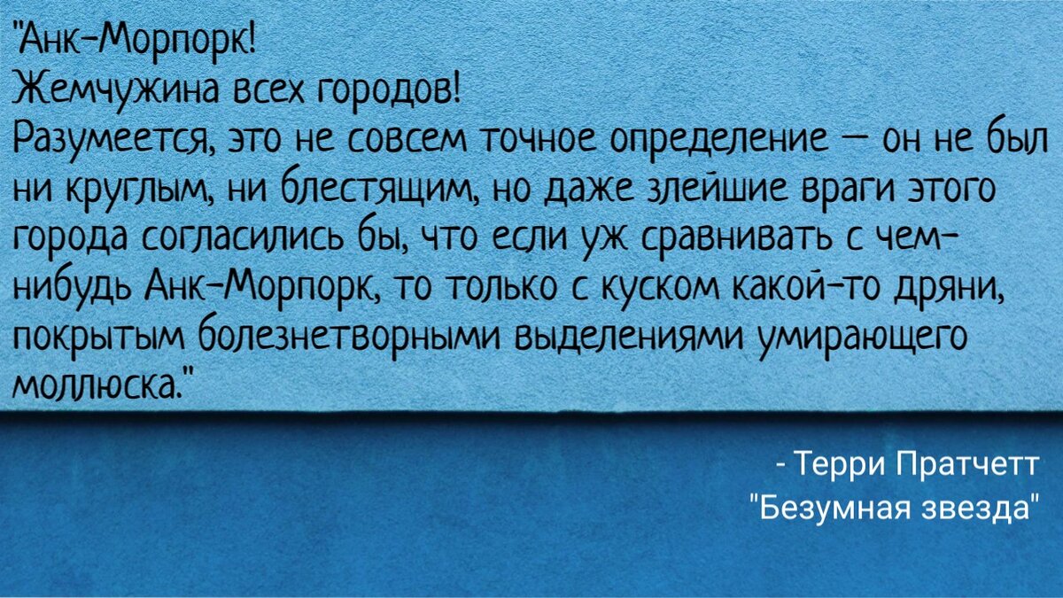 Цитатный беспредел. День Терри Пратчетта: цикл Ринсвинд, цикл Смерть  Плоского мира | Рюкзак с книгами | Дзен