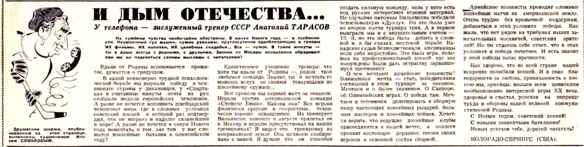 "Советский спорт", 1972 г. №1, январь