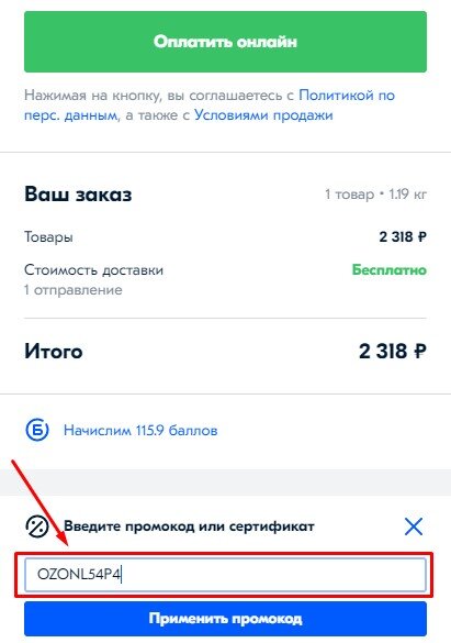 где вводить промокод на озон. как применить скидку на озоне. промокод. как применить скидку на озоне. как применить скидку на озоне.
