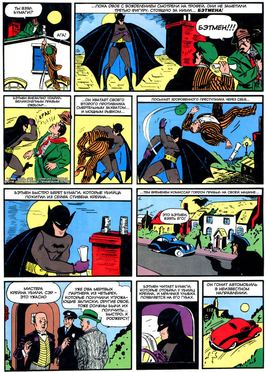 Бэтмен детектив комикс 1 появление. Бэтмен комикс 1939. Detective Comics 27 май 1939. Детективные комиксы 1939. Первое появление комиксов