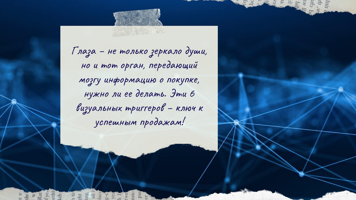 Нейромаркетинг