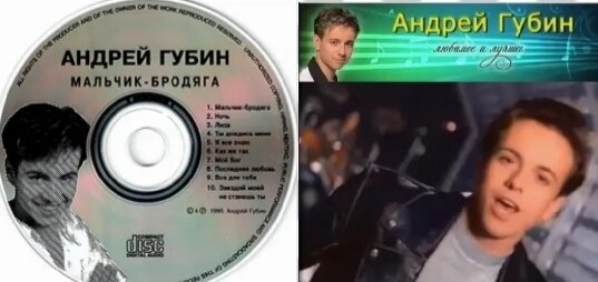 К губин автор песен. Андрей Губин 2023. Андрей Губин 2002 год. Андрей Губин диск. Андрей Губин мальчик Бродяга альбом.