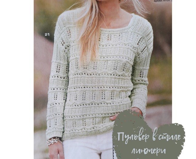 Ажурный пуловер из 100% хлопка