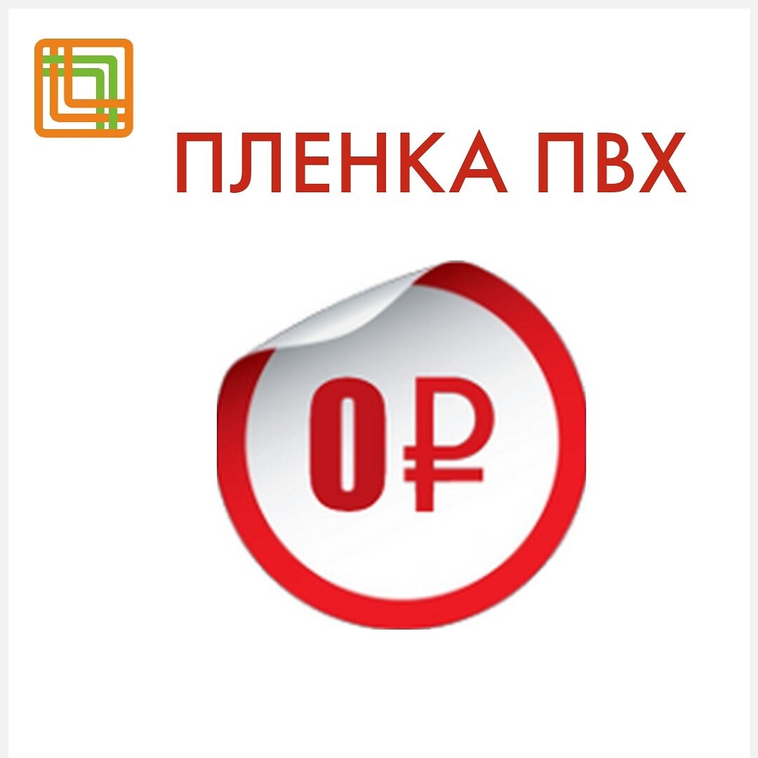 Внимание! Акция! ⠀
Пленка ПВХ БЕСПЛАТНО!
⠀
Для изготовления ваших выставочных образцов мебели.
⠀
Подробности:
✔️на нашем сайте www.mc-grup-komplekt.ru
⠀
✔️по тел.8-800-7003322