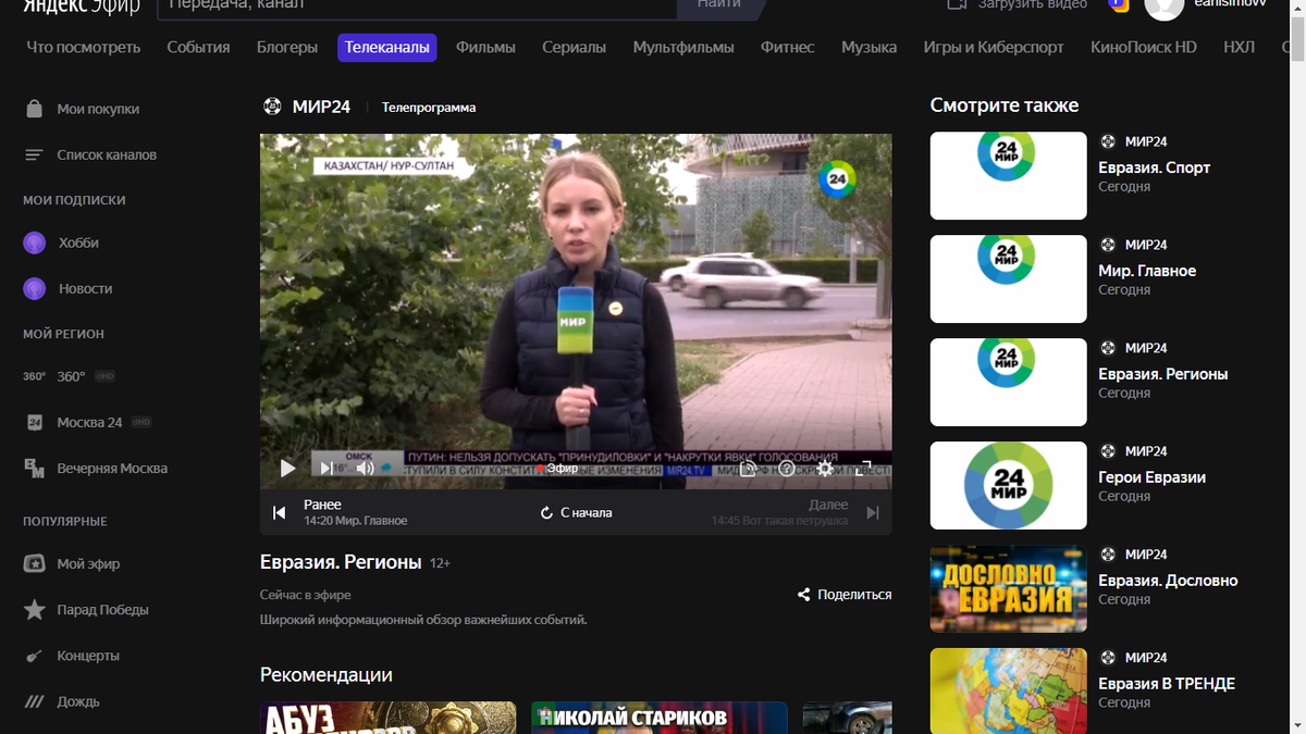 Выбираете нужный вам канал и справа будет вкладка с записями выпусков.