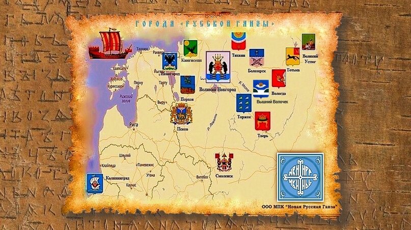 Города, которые сотрудничали с Ганзой. Взято с сайта — http://rushansa.pro/