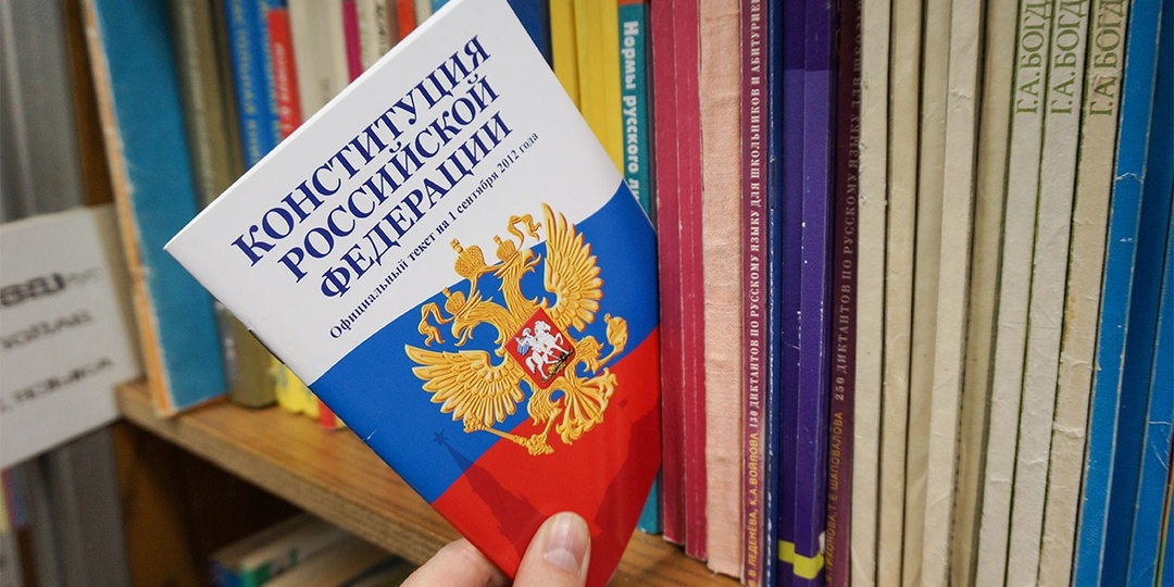 Бойкотировать или идти на голосование по поправкам к Конституции РФ? Давайте разбираться!