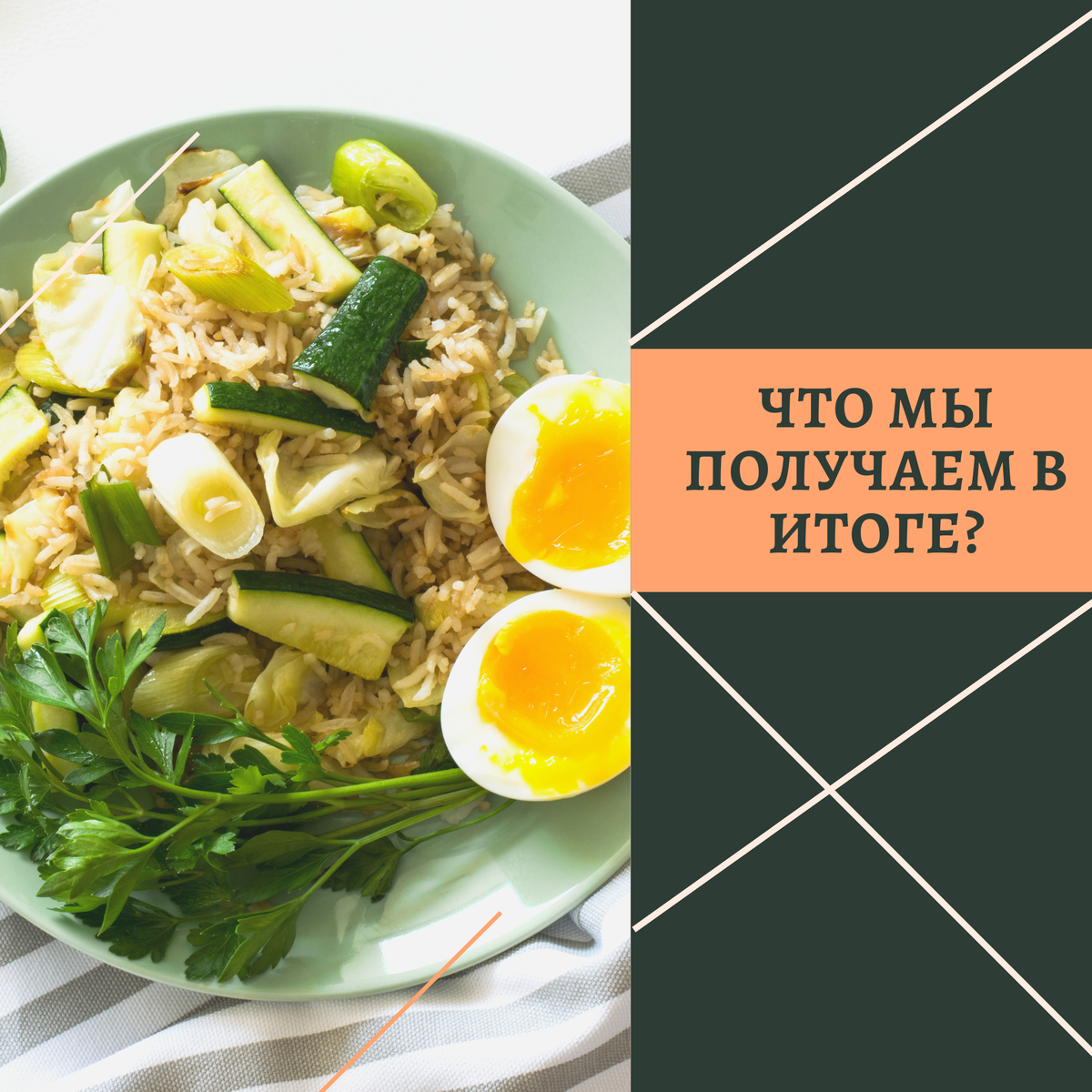 Диетическое мышление заставляет нас переедать полезными продуктами