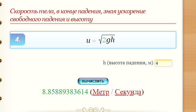 фото с сайта https://www.fxyz.ru/формулы_по_физике/механика/кинематика/падение_тел/свободное_падение/