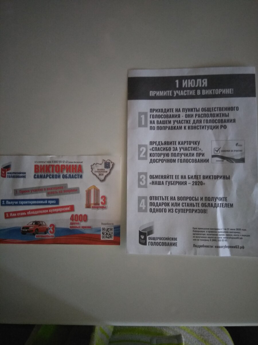 Приглашение на викторину.