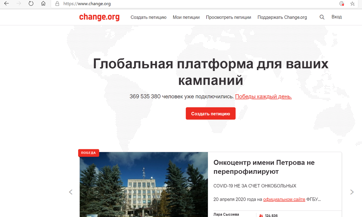 Скрин сайта https://www.change.org/