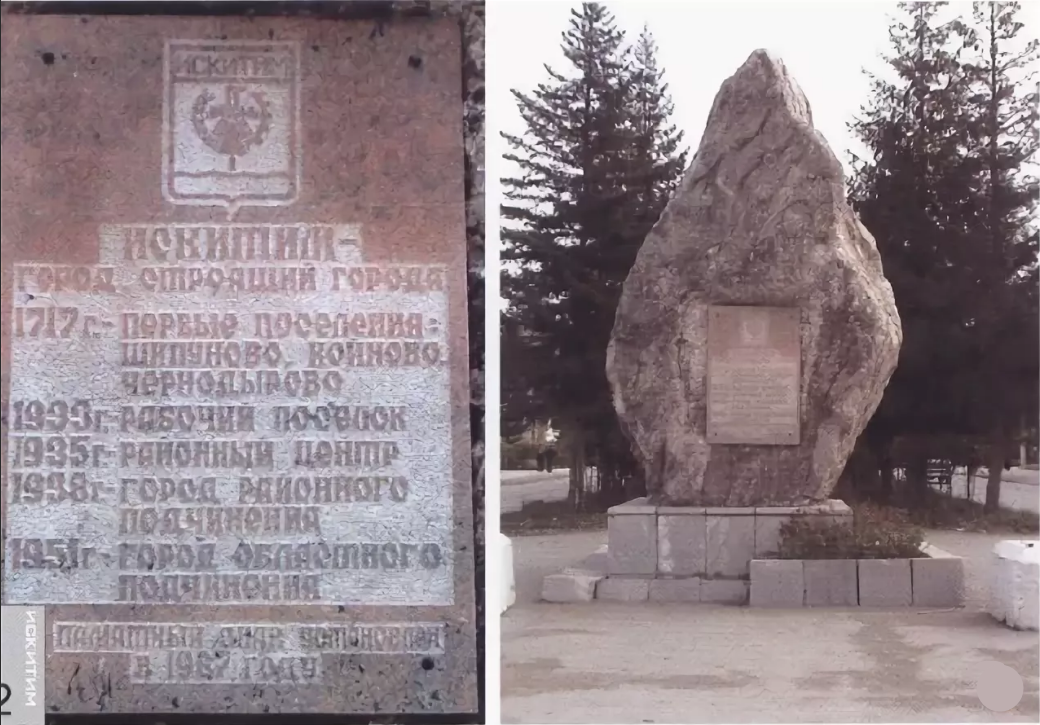 Памятник известняку в Искитиме, взято с Яндекс.Картинки