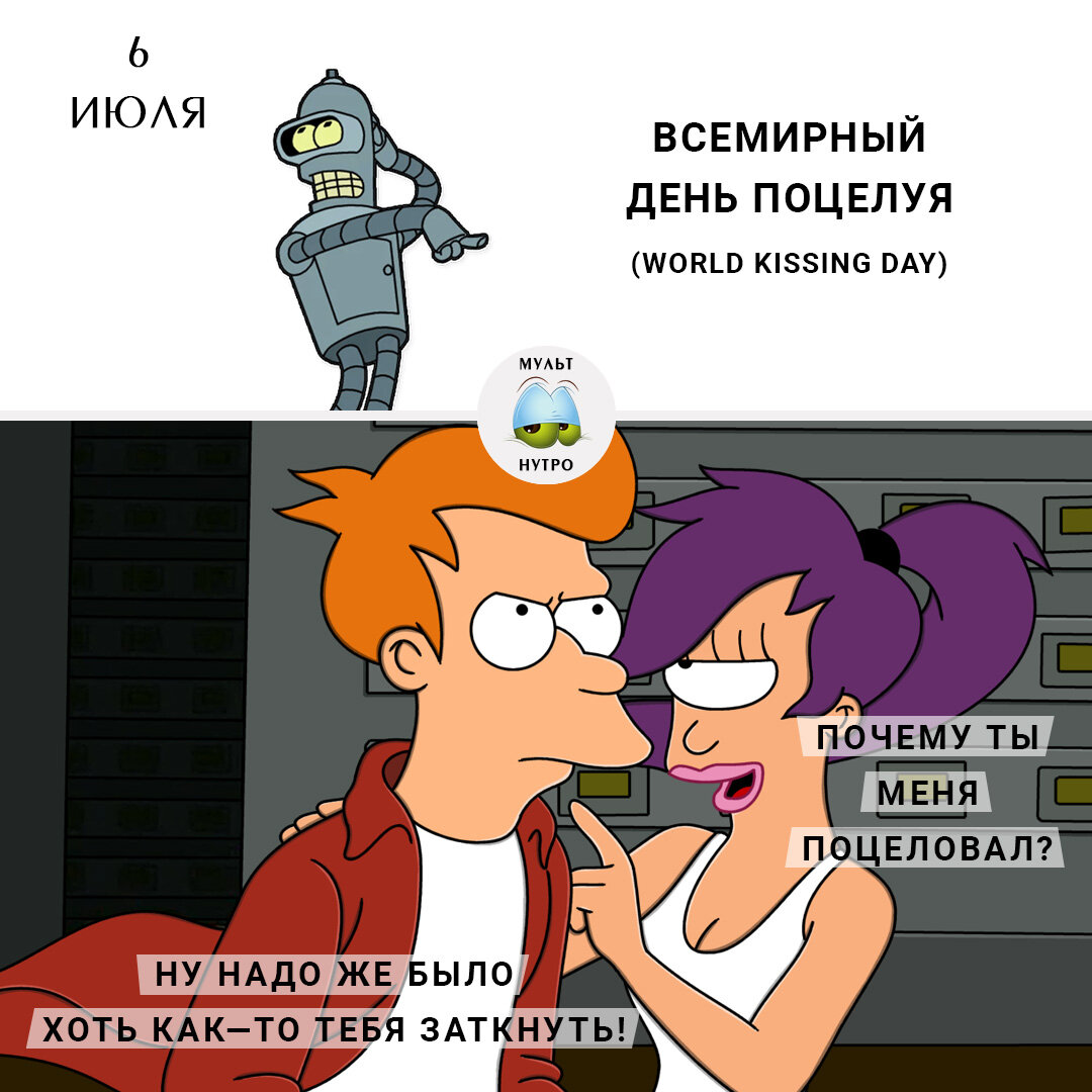 (мультсериал Futurama)