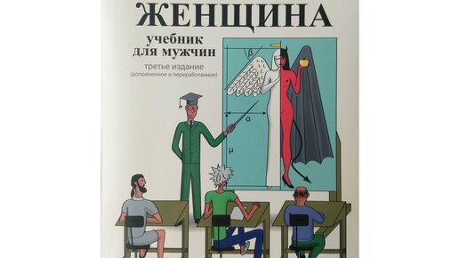 Книга женщина учебник для