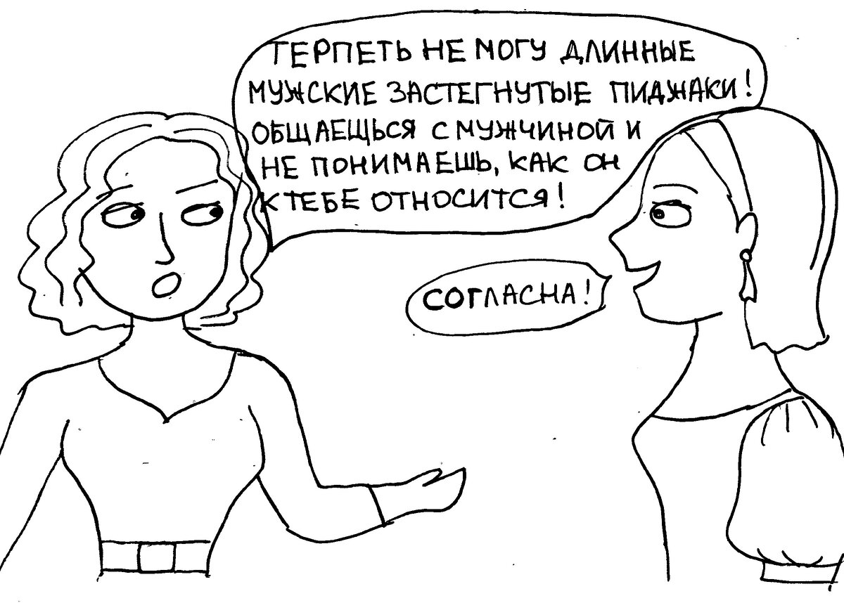 Стиль - штука тонкая!