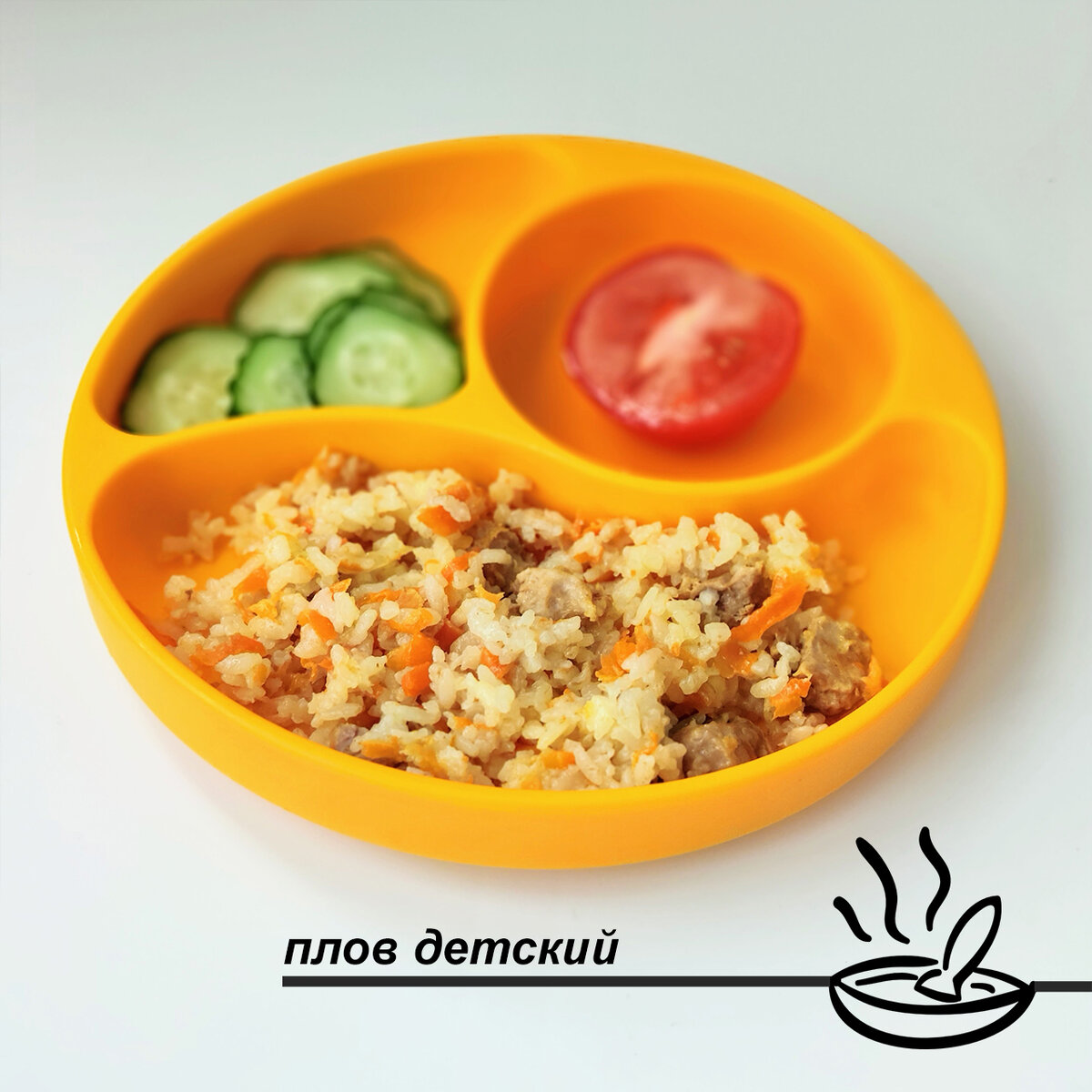 Плов как в садике