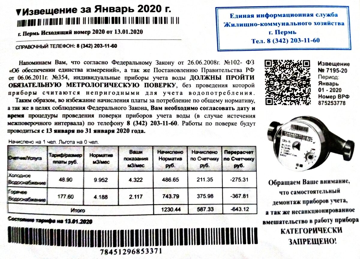 Вариант 52 янаул объявления последний. Последние правила по учету водоснабжения.