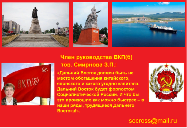 Член Руководства ВКП(б), тов. Смирнова З.П