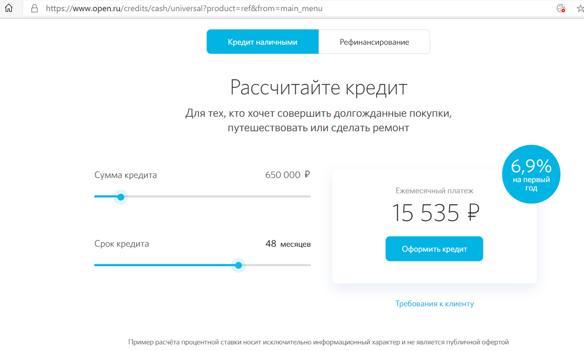 Расчет кредита на сайте банка. Платеж ниже, чем плачу сейчас, но только на 1 год. Всю выгоду может съесть страхование.