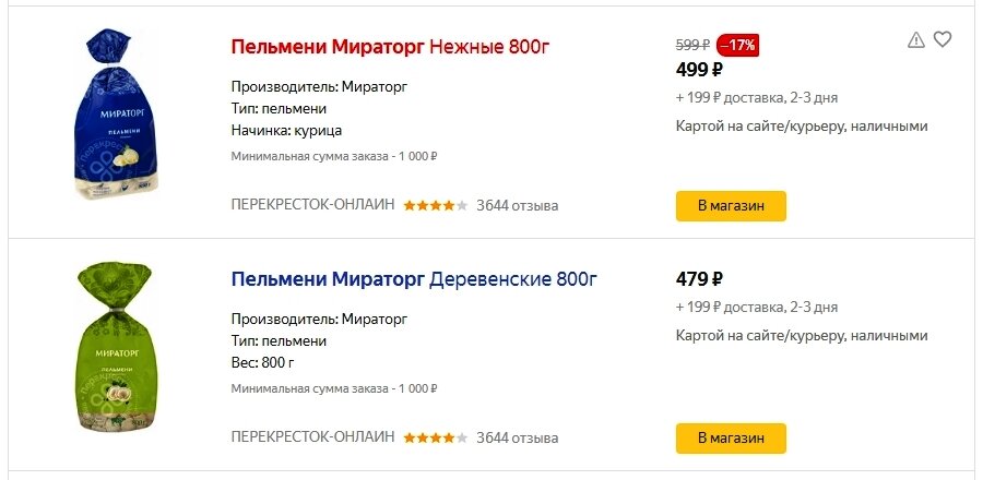 Мой скриншот, цены на сегодняшний день - шок просто. Но виноват не Мираторг, а жадная сеть