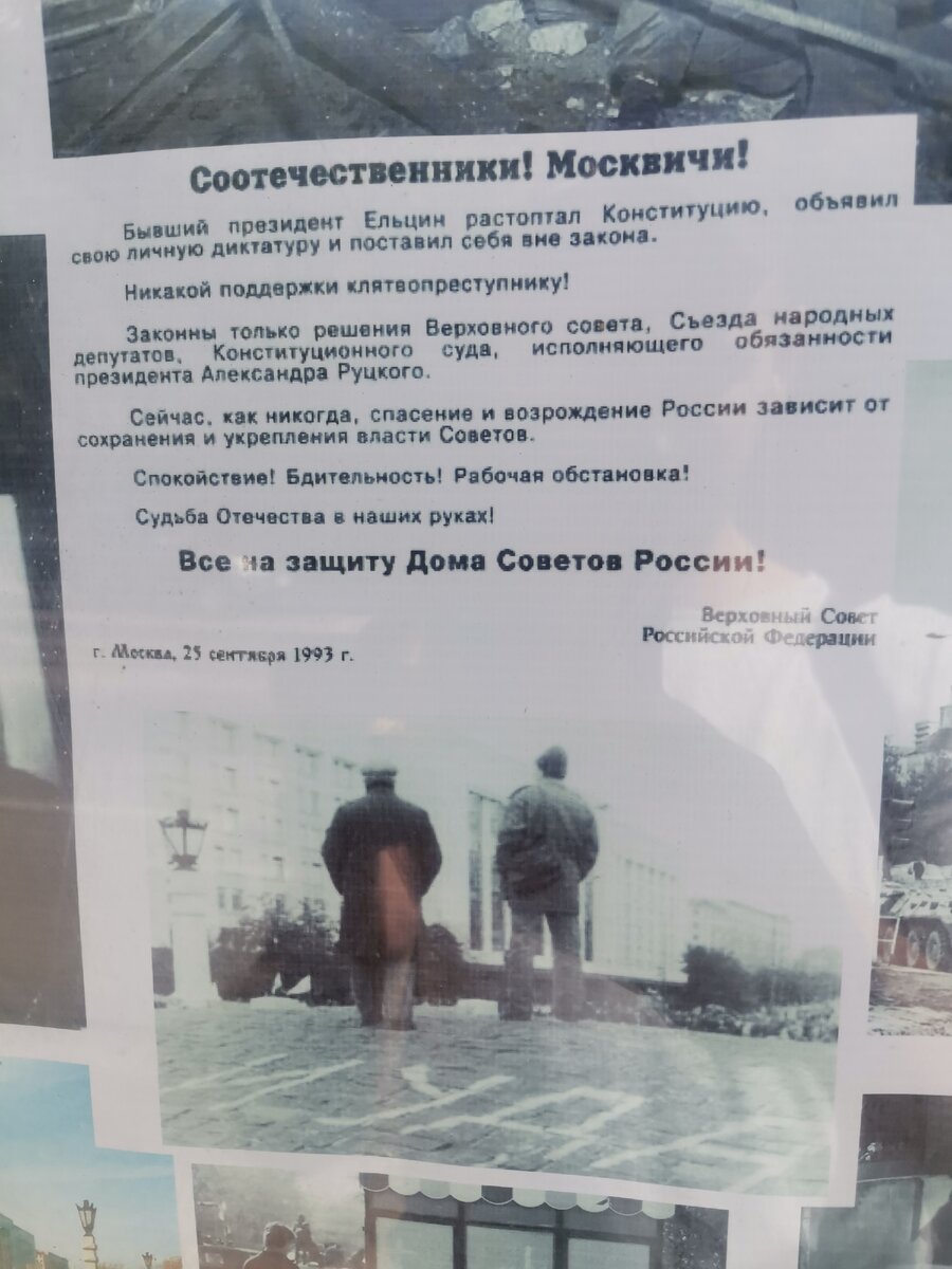 Агитплакат Верховного Совета