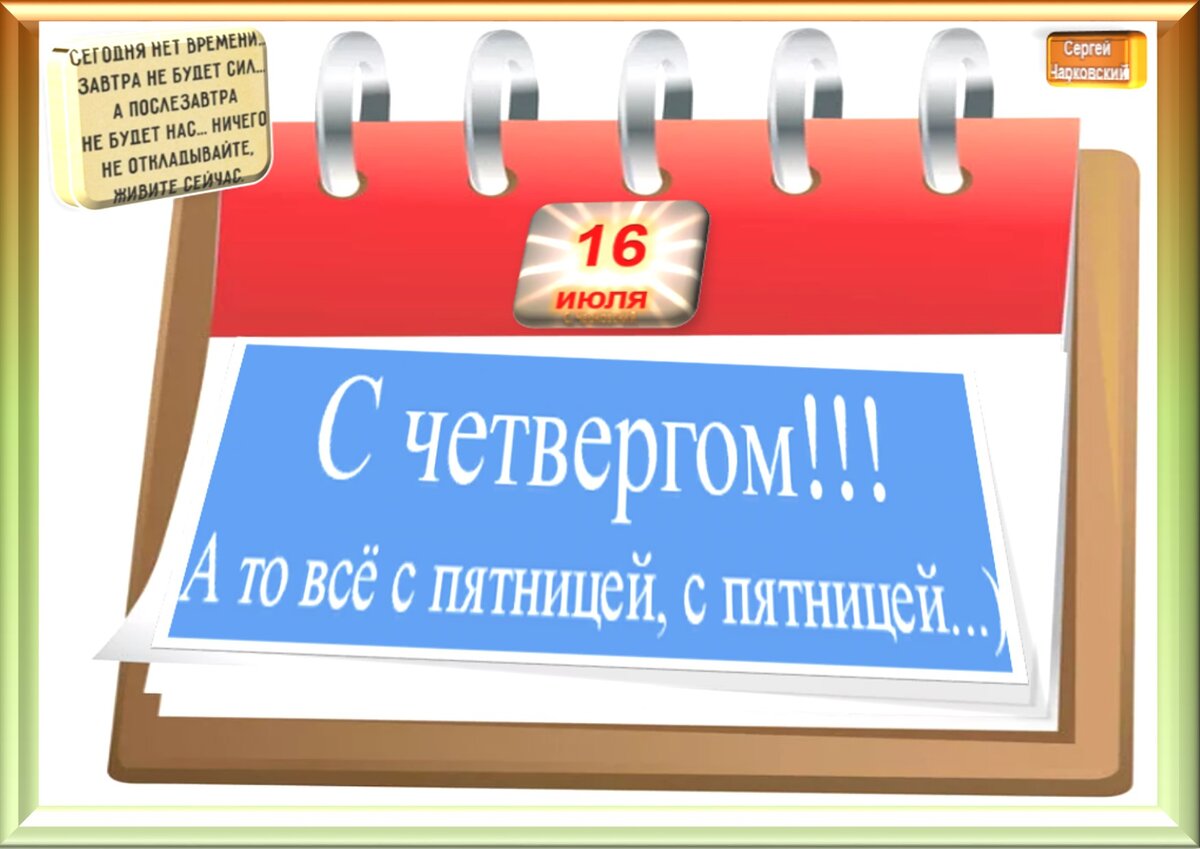 Встречаем новый день