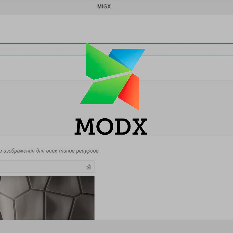 Modx revo migx галерея изображений