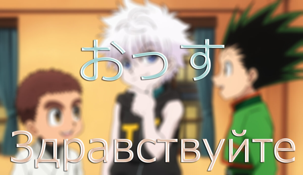 Нори, использованы кадры из аниме "Охотник х Охотник";