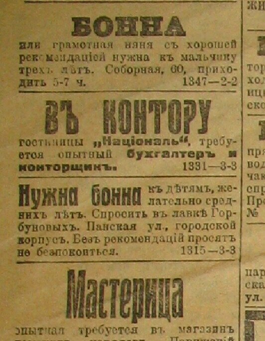 Объявления в газете «Волжский день» от 1 января 1917 года, воскресенье