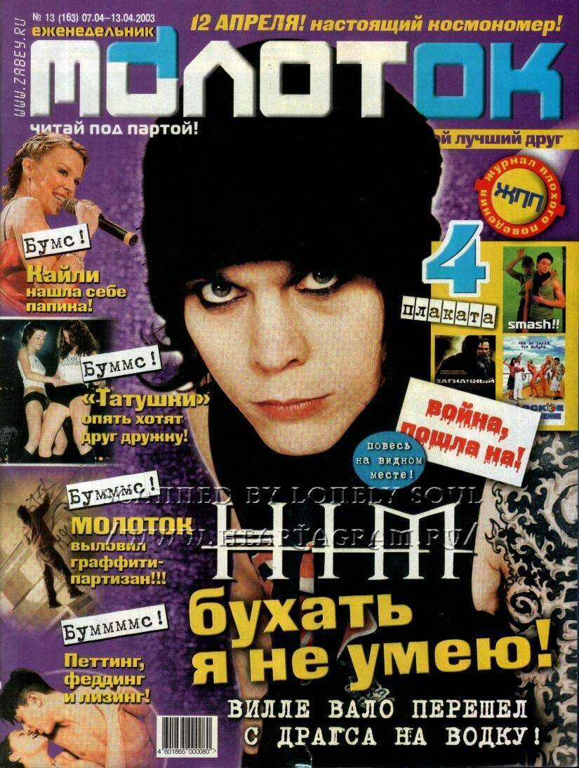 Журнал лет. Журналы 90х. Молодёжные журналы 2000-х. Журналы 2000-х годов для подростков. Обложки журналов 90-х