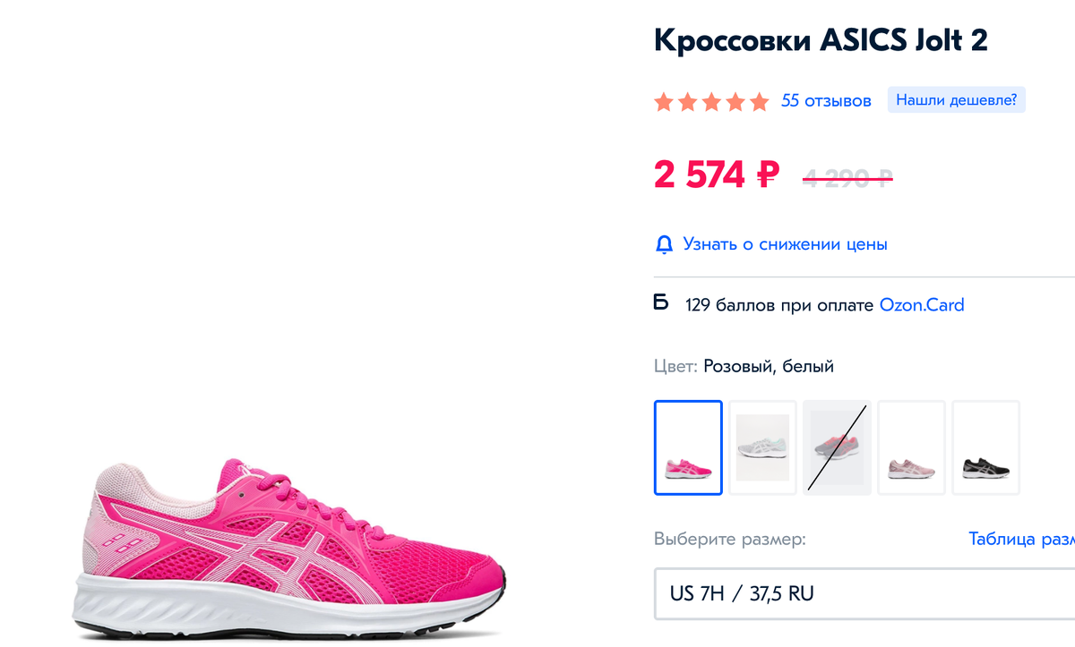 Скриншот с сайта ozon.ru