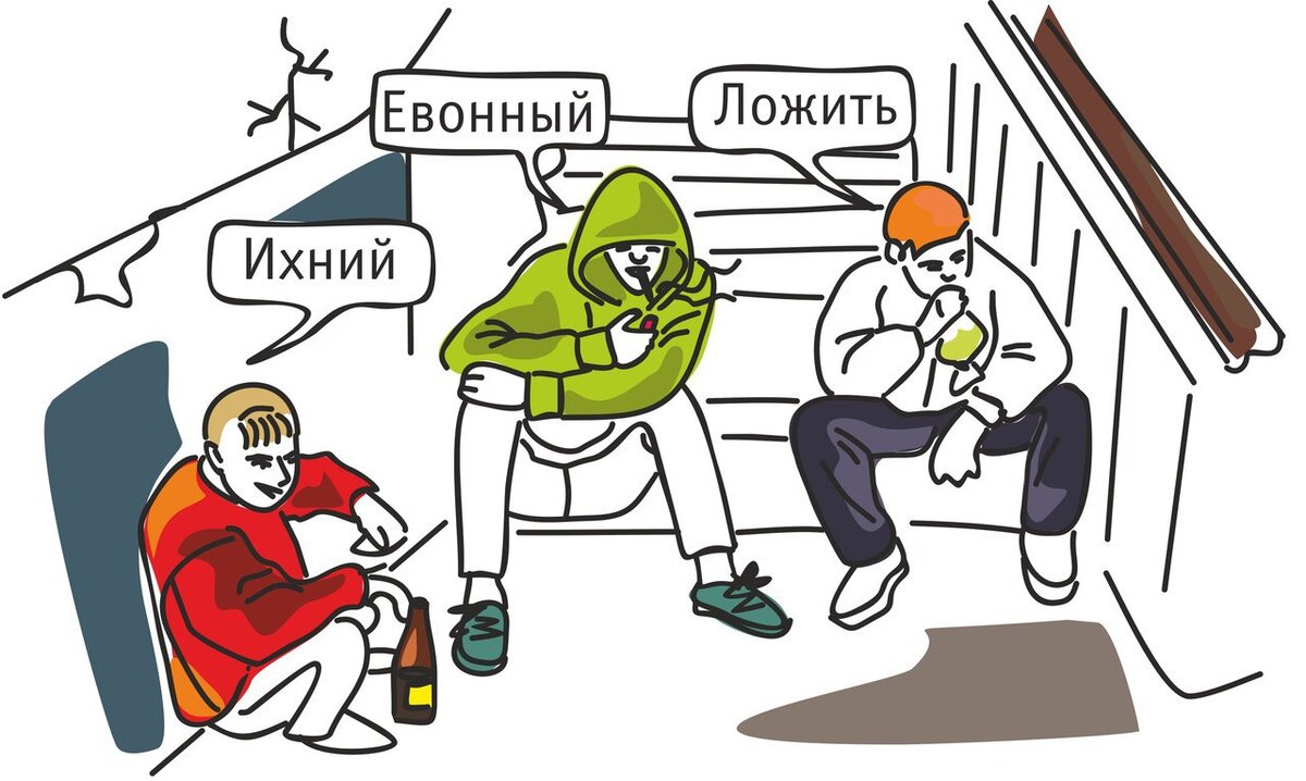 И ничего не класть. Ихний евонный. Положить рисунок. Класть картинка. Ихний евоный Мем.