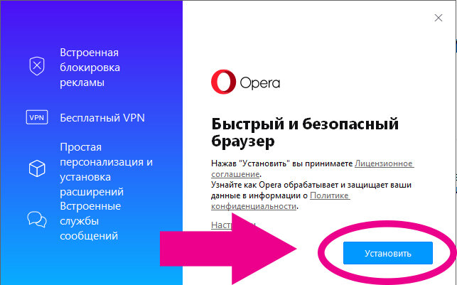 установить 