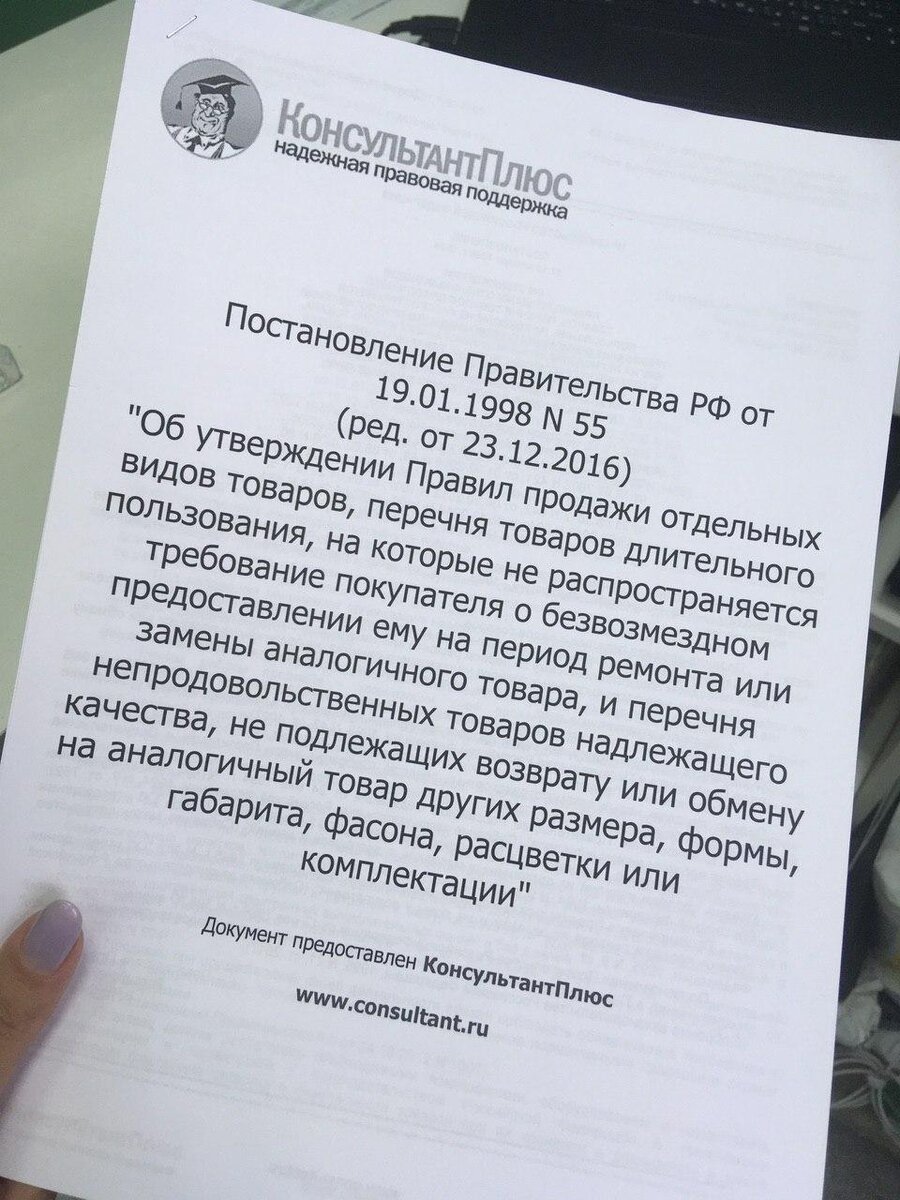 Постановление Правительства №55 можно попросить в любой точке торговли и изучить.