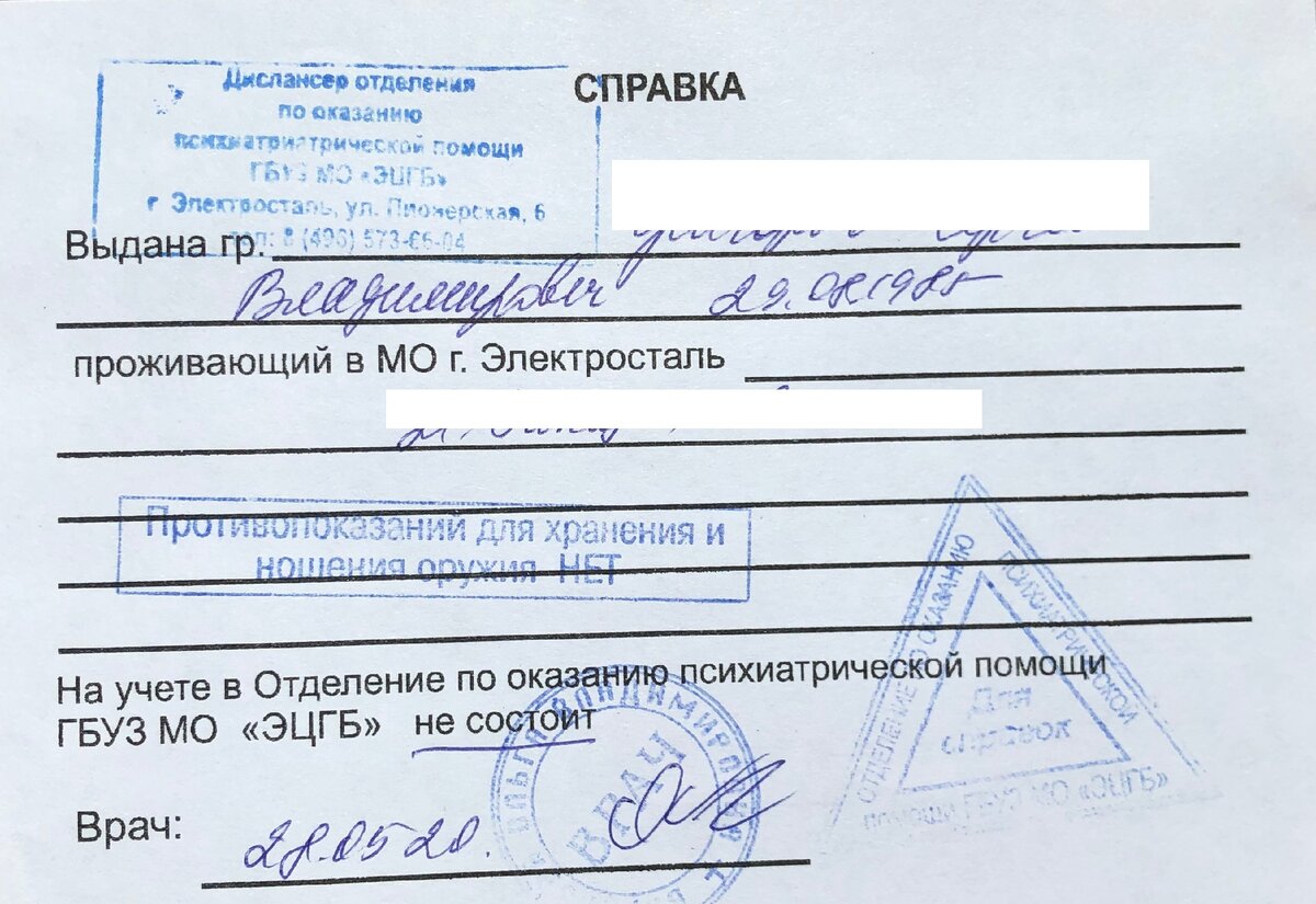 Справка от психиатра