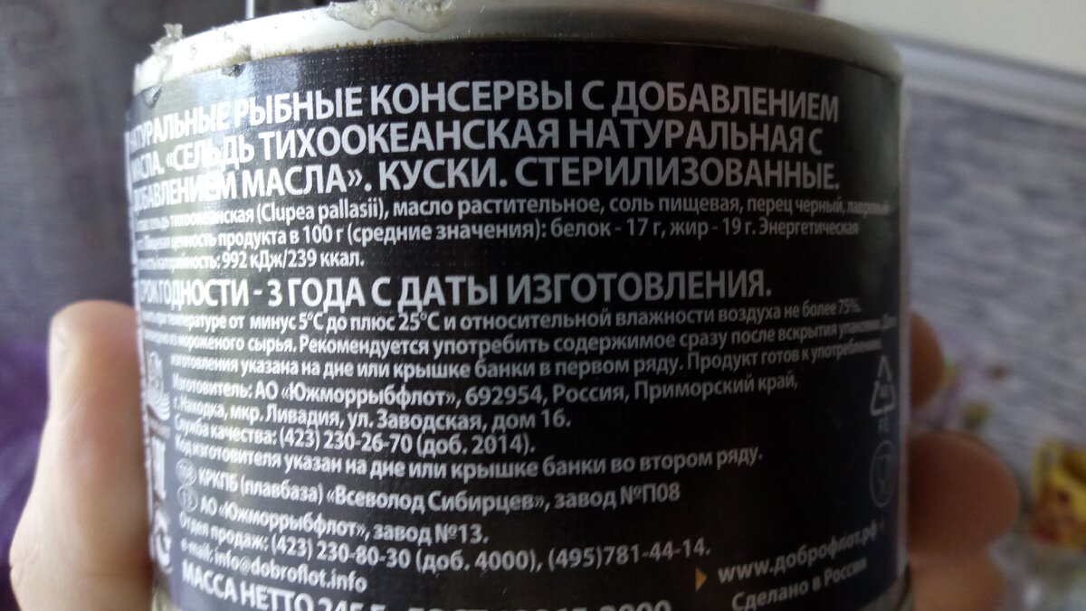Баночка с консервами.Смотрим на состав