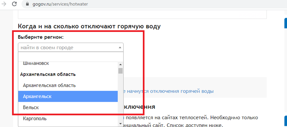 Как узнать когда дадут горячую воду. Как узнать когда включат воду. Когда узнал что. Как включить только горячую воду на новые.