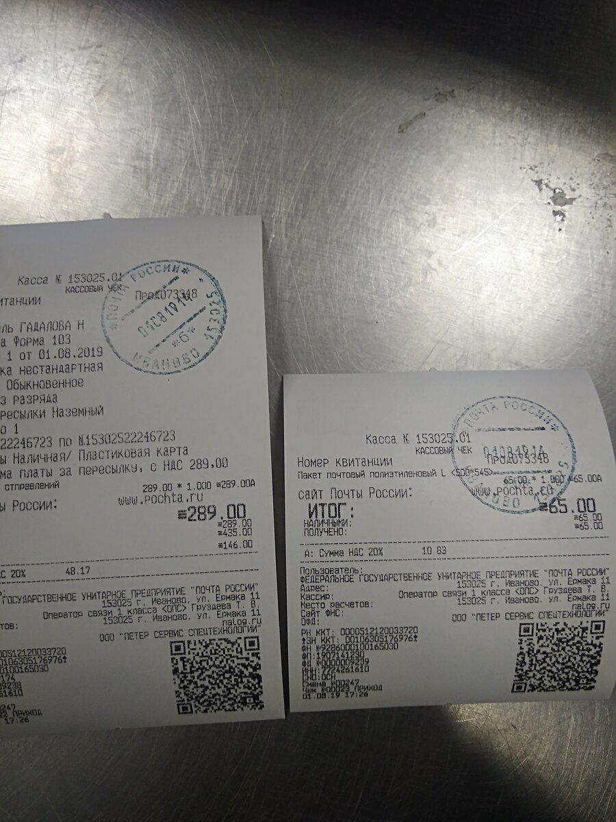 Отправка из Иваново до города Димитров град 289 рублей.