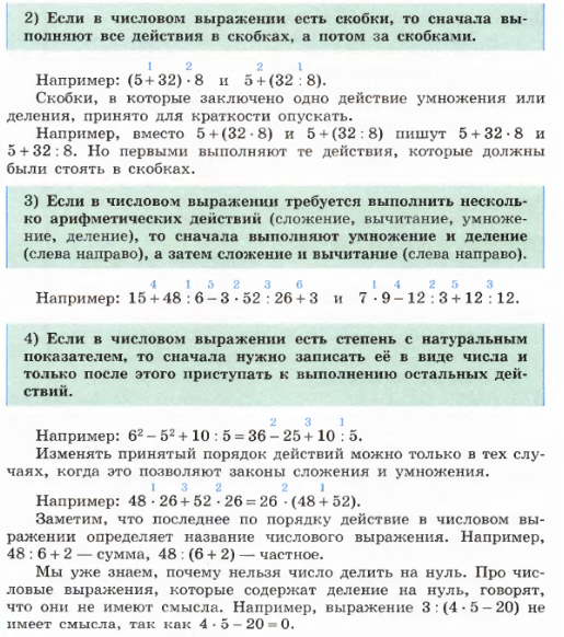 Решить числовые выражения 5 класс