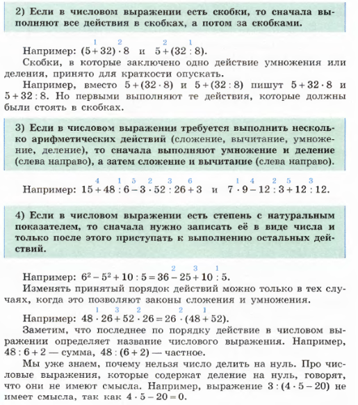 Действие в числовых выражениях. Числовые выражения. Сложение выражений. Числовые выражения 5 класс. Числовые выражения на порядок действий 2 класс.