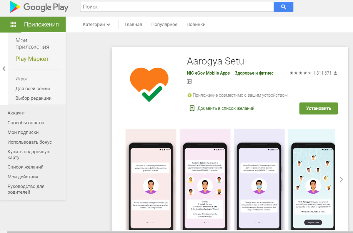 Необходимое для путешествия в Индию приложение (скрин автора)