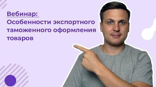Вебинар особенности