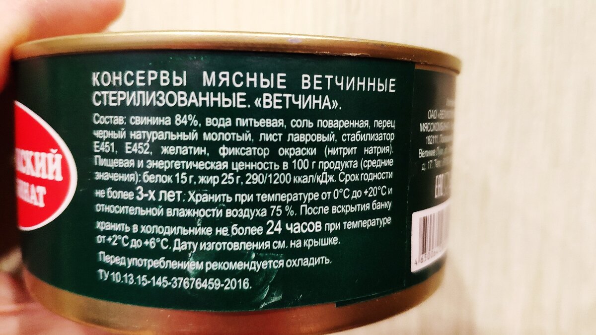 Ветчина срок хранения. Ветчина консервы. Ветчина консервированная. Консервы состав. Консервы ветчина состав.