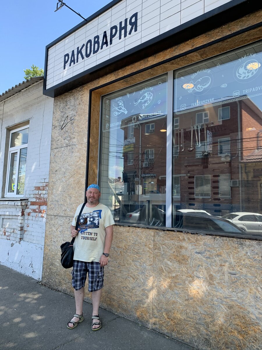 Возле раковарни.