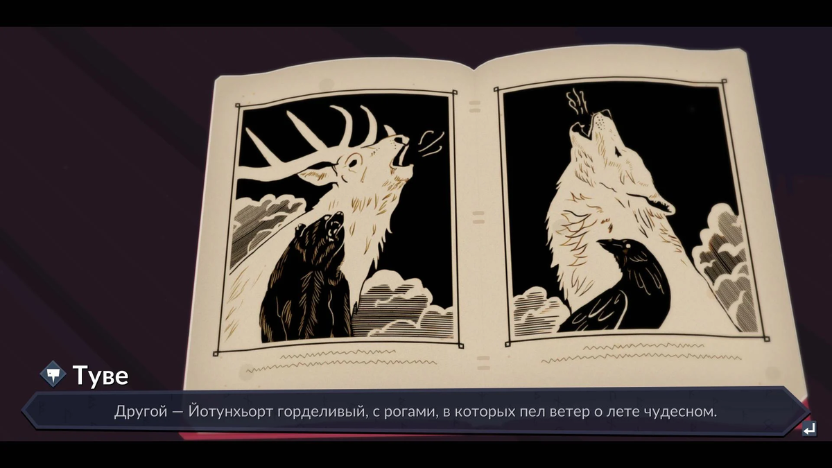 Читать скандинавские сказки всегда интересно.