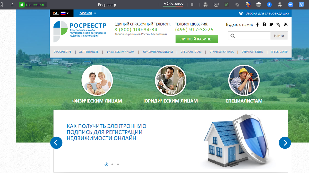 Сайт Росреестра