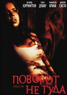 КиноПоиск: 6,7 из 10
IMDb: 6,1 из 10
Жанр: ужасы
Страны: США, Германия
Режиссёр: Роб Шмидт
Музыка: Элиа Кмирал
Длительность: 84 мин.