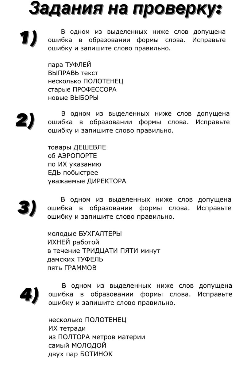 Задания на морфологические нормы (образование форм слова). |  ЕГЭ-2021.Русский язык. | Дзен