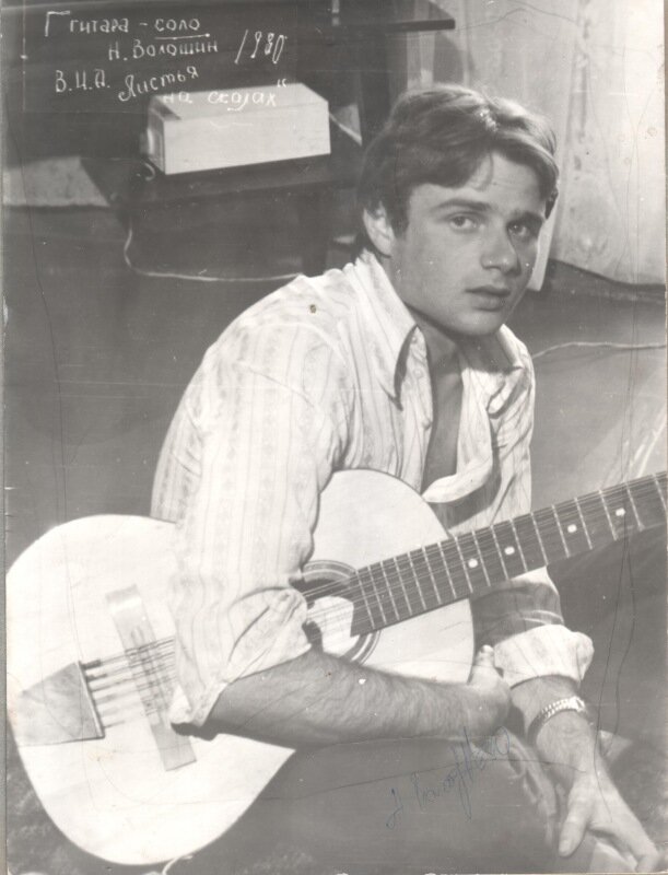 Как молоды мы были.