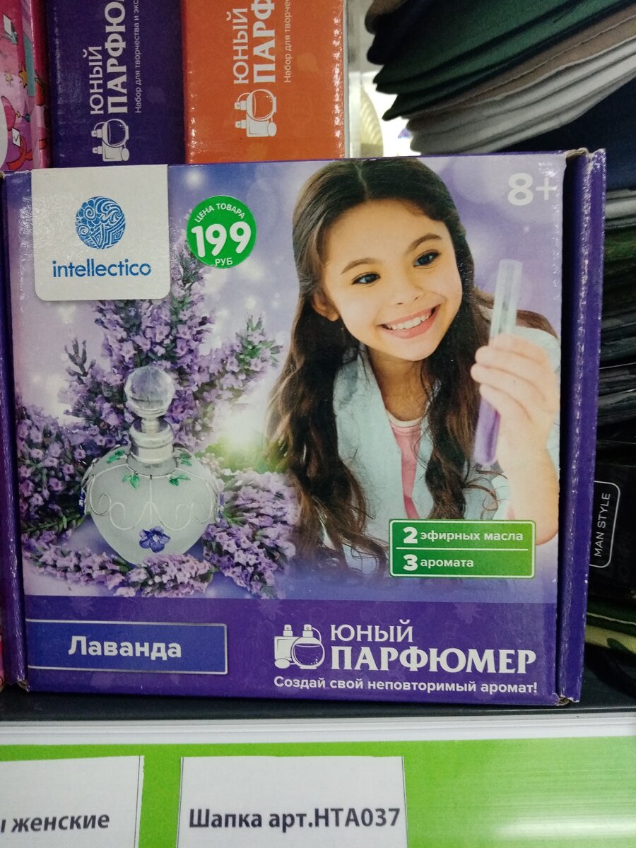 Набор Юный парфюмер Цена 199 руб